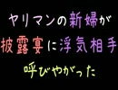 【胸糞】ヤリマンの新婦が披露宴に浮気相手呼びやがった【2ch】