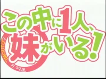 このラジオの中に１人、妹がいる！？ #16(終)(2012.09.29)【動画付き】