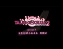 テイルズオブエクシリア２CM　2012.09.29　ep4
