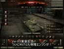 【WoT】たたかうあかいくるまPart.4【軽戦車】