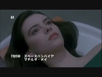 史上最高のヌードシーンのある映画ベスト100！ 【100～51】