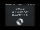 【siri】siriたんにルイズコピペを読んでもらった！【やってしまった】