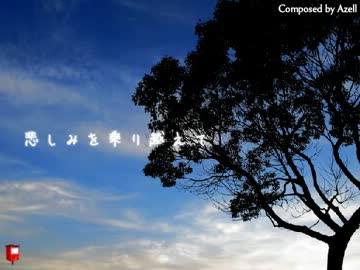 【NNI】 悲しみを乗り越えて 【ピアノソロ】