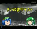 ゆっくりが戦う第二次世界大戦FHSW　Part02(後編）　おまけ　チハvsM4