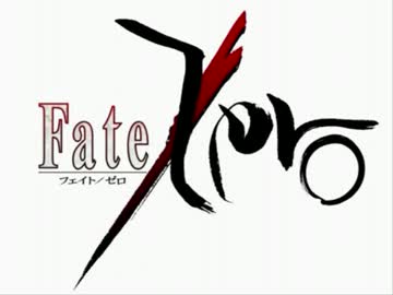 【Fate/Zero】Dogfight【作業用BGM】