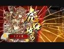 【戦国大戦】下手くそなりに甲斐姫と頑張るその14【正２位】