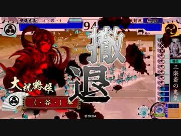 戦国大戦でそこそこ頑張る動画　その25（従一）