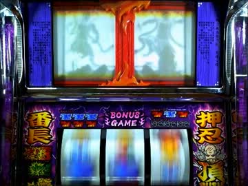 押忍！番長２　設定５　実機配信　part１