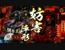 【戦国大戦】漫画原稿を放り投げて戦場を駆ける！その１４【従一位】
