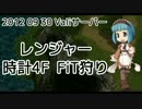 【RO】時計塔4F FiT狩り【レンジャー】