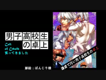 【ゆっくりTRPG】謙虚で汚い男子高校生の卓上　１１話【クトゥルフ】
