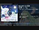 【東方紅楼夢8】花鳥風月【XFD】
