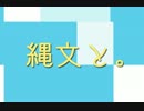 【縄文ぞんび】生放送オープニング