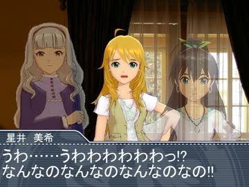 美希・貴音・響のクトゥルフ神話TRPG 星降山荘の殺人・第4話「殺人」