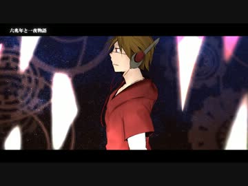 【釣歌音ソウ】六兆年と一夜物語【UTAUカバー】