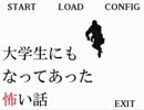 【実況】学校であった怖い話よりおもしろい？ゲーム part1