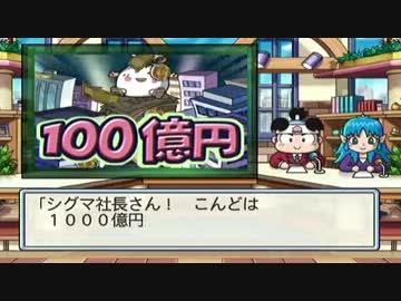 【ノシグマ実況プレイ】桃太郎電鉄2010でさくま相手に協力プレイPart14