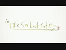 『ぼくらのレットイットビー』歌ってみた
