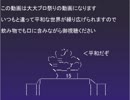 【東方有頂天】ブロントさんのお料理教室？【大大ブロ祭】.mp4