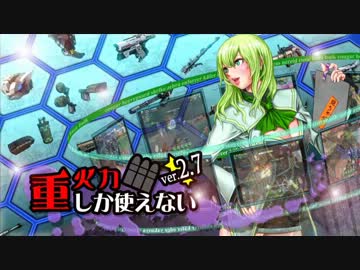 重火力しか使えない、209 OH目＜対抗戦＞【ボーダーブレイク：ネオニア】
