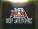【遊戯王】トドのつまり開封ですよ【THE GOLD BOX】