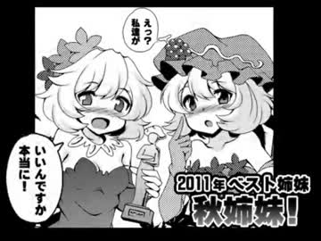 【東方手書き】ベスト姉妹！秋姉妹！【漫画】