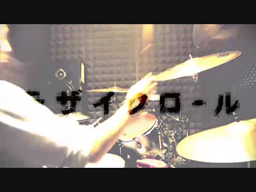 【GUMI】モザイクロールを叩いてみた【娘娘】