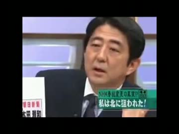 安倍・中川が狙われた N●K番組改変問題(アカヒ捏造事件)