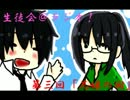 【生徒会の日常(仮)】生徒会ラジオ第三回【～兄妹の回～】