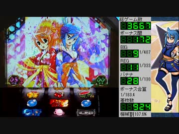 【パチスロ】真田純勇士すぺしゃる　設定６　バナナ８本目