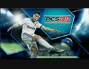 【PES2013】 パッチを紹介