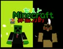友人とほぼ非協力的Minecraft（5）