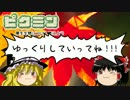 【ピクミン】原生生物について考えよう。【サライムシ】