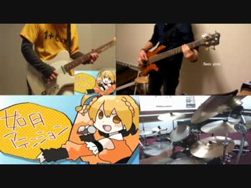 如月アテンションをセッション（っぽいの）してみた【OFFVOもあるよ】