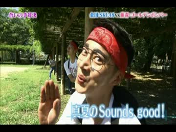 金田・SKE48VS藤森・ゴールデンボンバーの合いの手対決（音だけ）