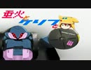 【A４ゆっくり実況】重火と、ケリブと、女の娘と。part２６