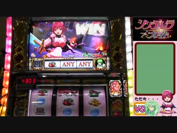 パチスロ　シンデレラブレイド　設定６で万枚目指す動画　１８ぺんぺん