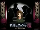 私達のグウゾウ-檻- 「#7 月下の告白」