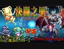 【遊戯王】　決闘之里！第8回（おジャマサンダー VS Ｅ－ＨＥＲＯ）　【闇のゲーム】