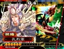 三国志大戦3　証100が手腕で頑張ってみる　その80