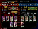 [実況］次世代クソデッキで皇帝を目指したい　３０日目[三国志大戦３］