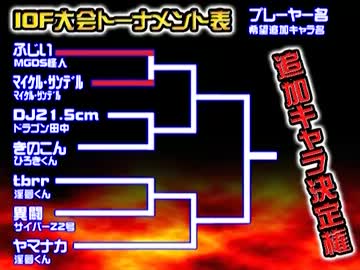 【第一回】THE淫夢オブファイターズ大会【リプレイ】