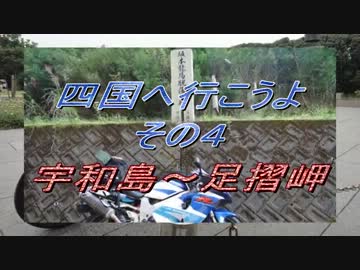 四国へ行こうよ　その4