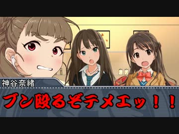 【モバマス×gジェネ】モバジェネワールド4－3『歪みと矛盾を抱え…』