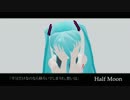 【初音ミク】Half Moon 【オリジナル曲MV付き】