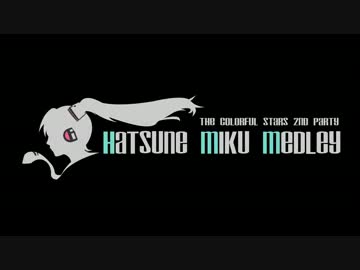 【吹奏楽】初音ミクメドレー【演奏してみた】