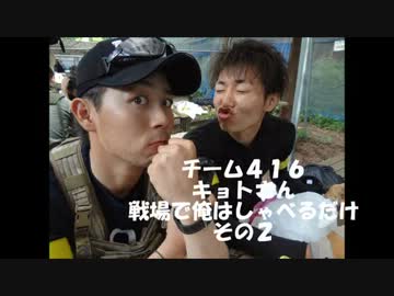 【キョトさん】戦場で俺はしゃべるだけ【その２】