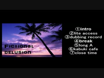 【自作曲集】 Fictional delusion