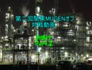第二回関東MUGENオフ 対戦動画 おまけ Part2
