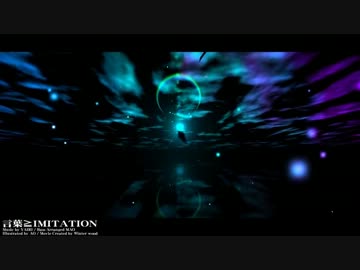 【ニコカラ】  言葉≧Imitation（off vocal）【＋２】